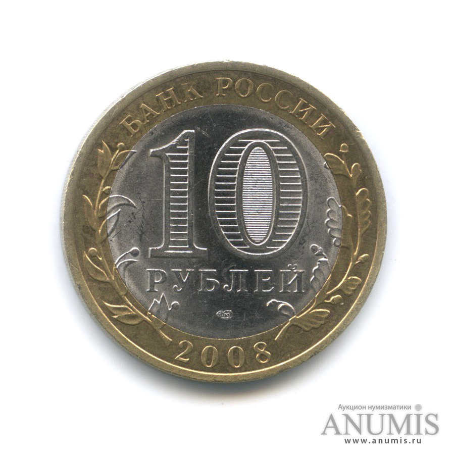 10 рублей 2008 СПМД — Приозерск, Ленинградская область (XII в.)
