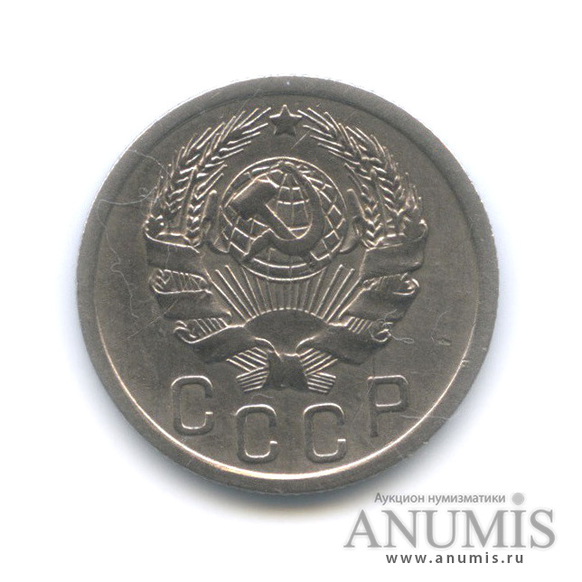 15 копеек 1936 — Венок 7 лент