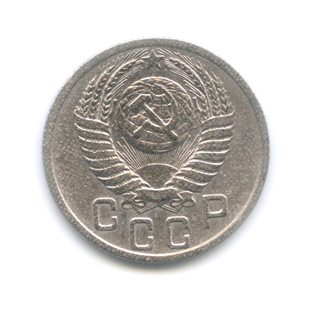 15 копеек 1950 — Венок 16 лент