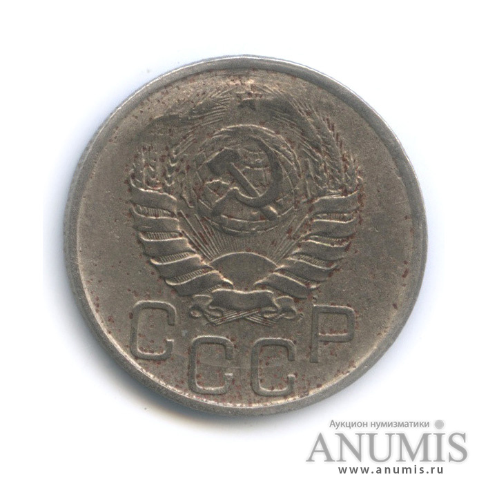20 копеек 1941 А — Венок 11 лент. л/c: Звезда плоская (л/c: Звезда плоская)