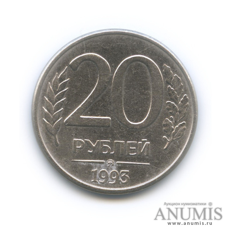 Монета 20 рублей 1993. Монета 20 рублей медведь Беларусь.