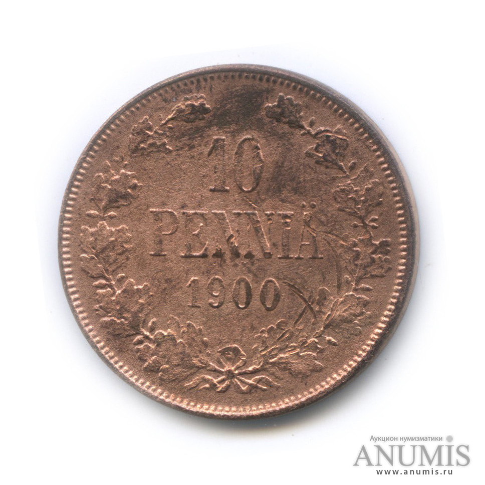10 пенни 1900 — Для Финляндии. Вензель Николая II