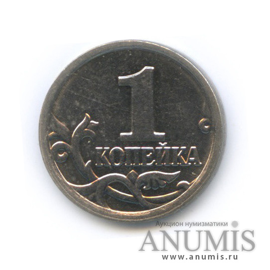 1 копейка 2007 М — Шт. 1.2А по А.С., редкая