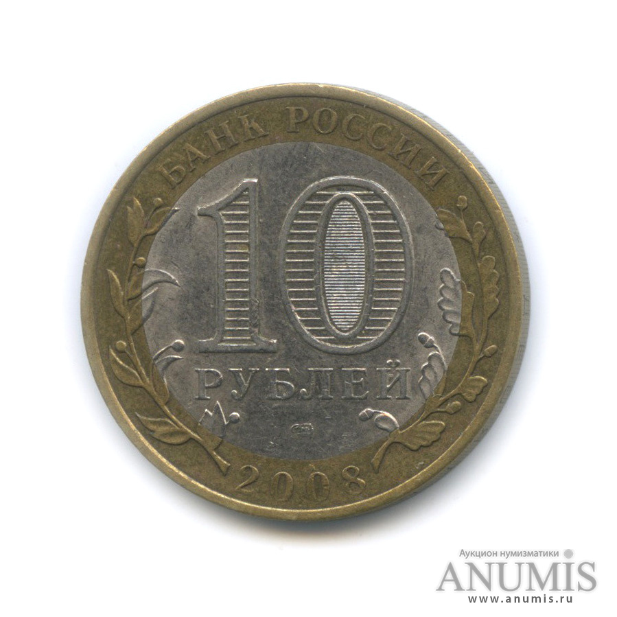10 рублей 2008 СПМД — Приозерск, Ленинградская область (XII в.)