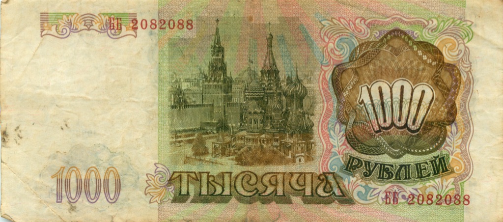 1000 рублей 1993 АА-ЯЯ