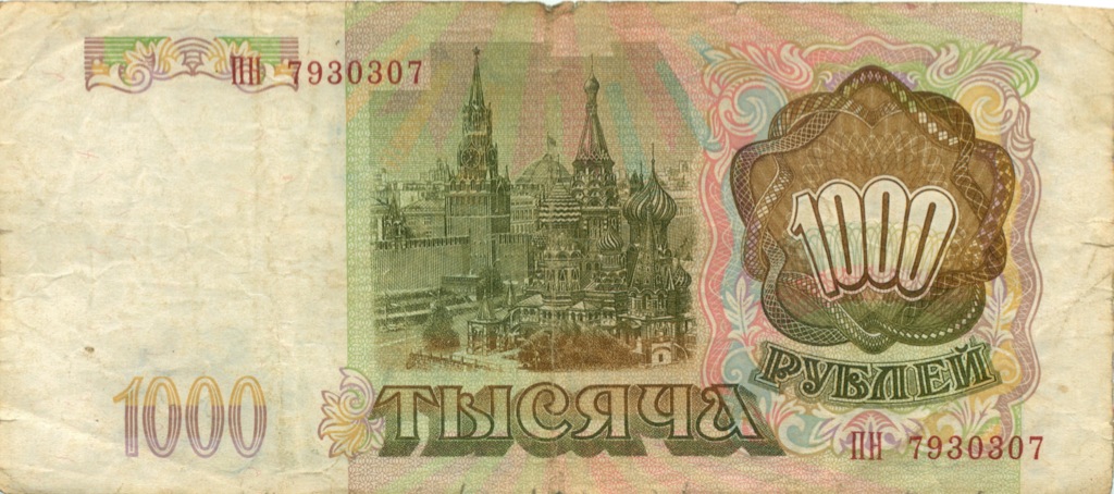 1000 рублей 1993 АА-ЯЯ