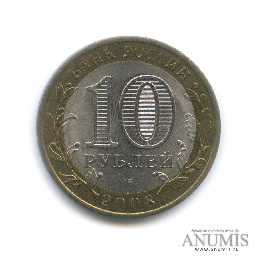 10 рублей 2008 СПМД — Азов (XIII в)