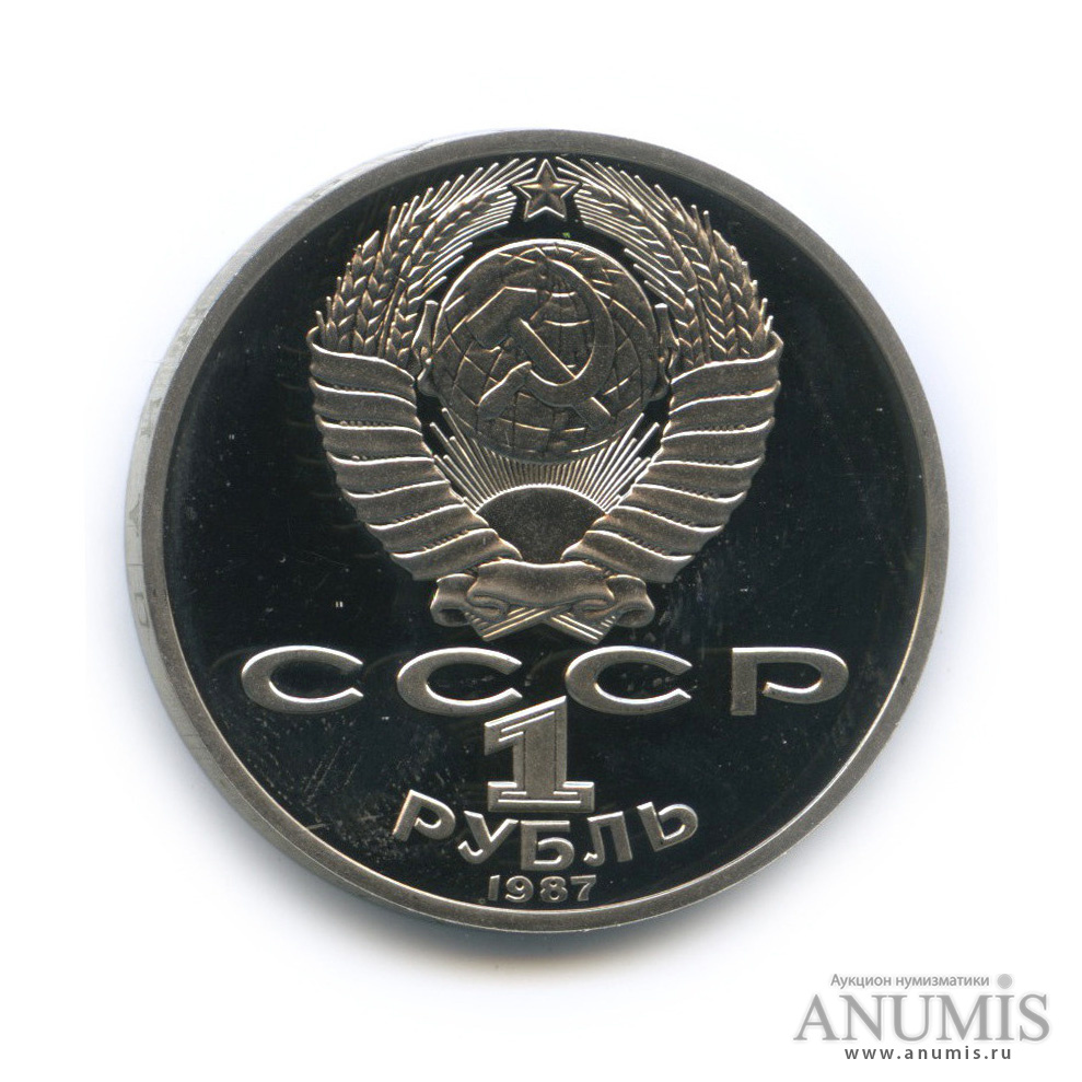 1 рубль 1987 — 130 лет со дня рождения К. Э. Циолковского