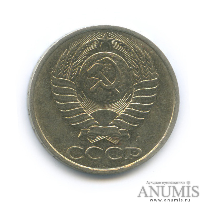 50 копеек 1991 Л