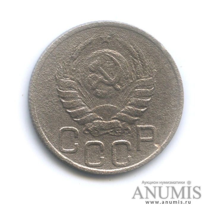20 копеек 1937 А — Венок 11 лент. л/c: Звезда плоская (л/c: Звезда плоская)