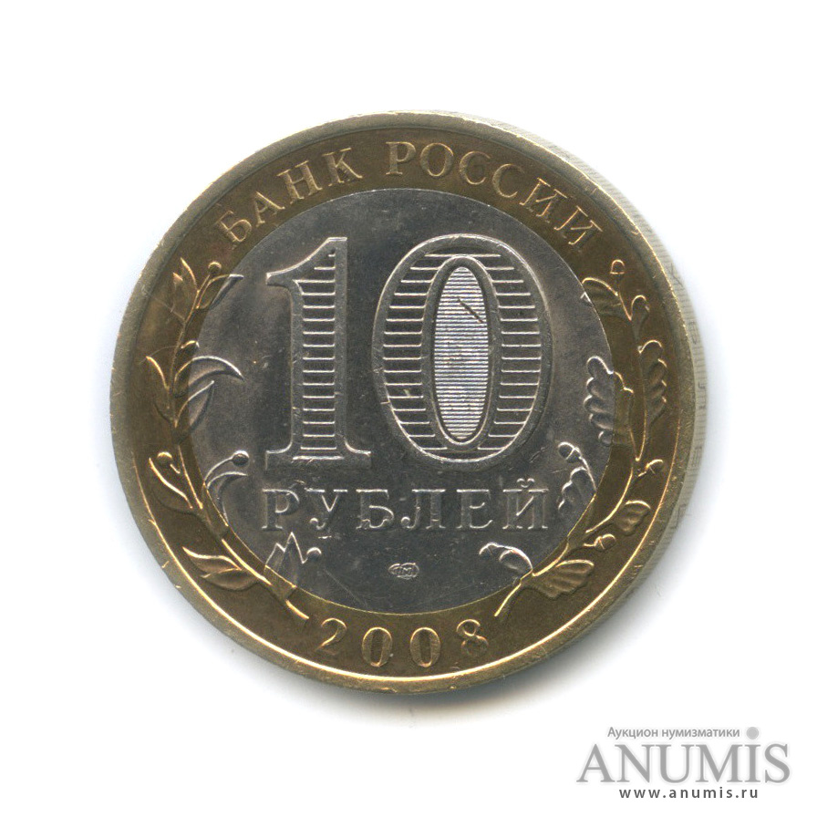 10 рублей 2008 СПМД — Приозерск, Ленинградская область (XII в.)