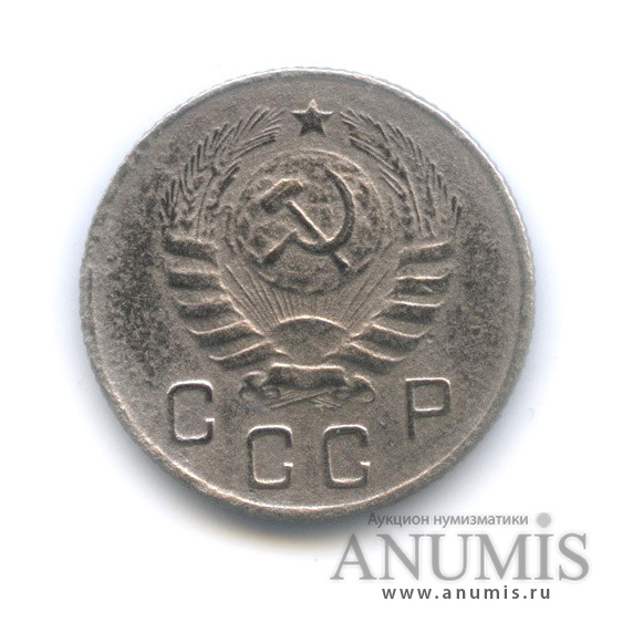 10 копеек 1943 — Венок 11 лент