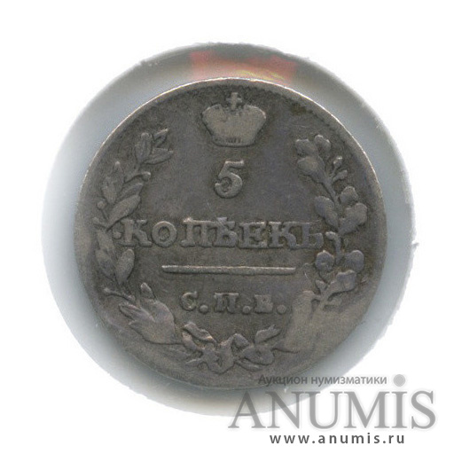 5 копеек 1815 СПБ МФ — В холдере