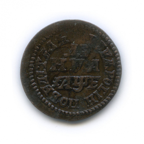 Деньга (½ копейки) 1705
