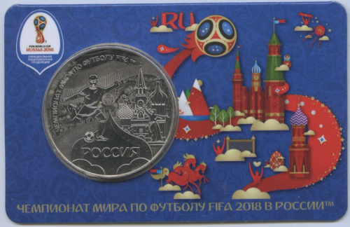 Памятная медаль «Чемпионат мира по футболу FIFA 2018 в России» (в открытке) ММД