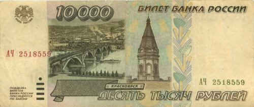 10000 рублей — Серая бумага 1995 АА-ЯЯ