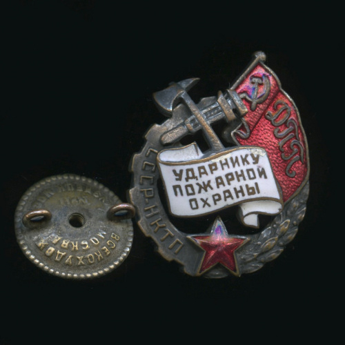 Знак «Ударнику пожарной охраны» НКТП ДПП (номерной, редкий)