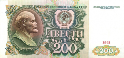 200 рублей 1991 АА-ЭЯ