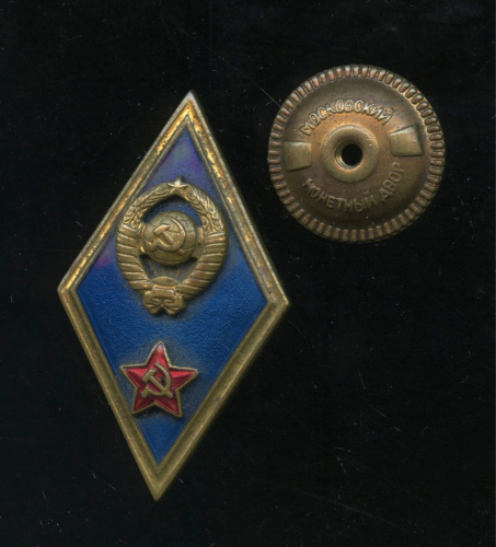 Знак «Высшее военное училище СССР» (оригинал) ММД