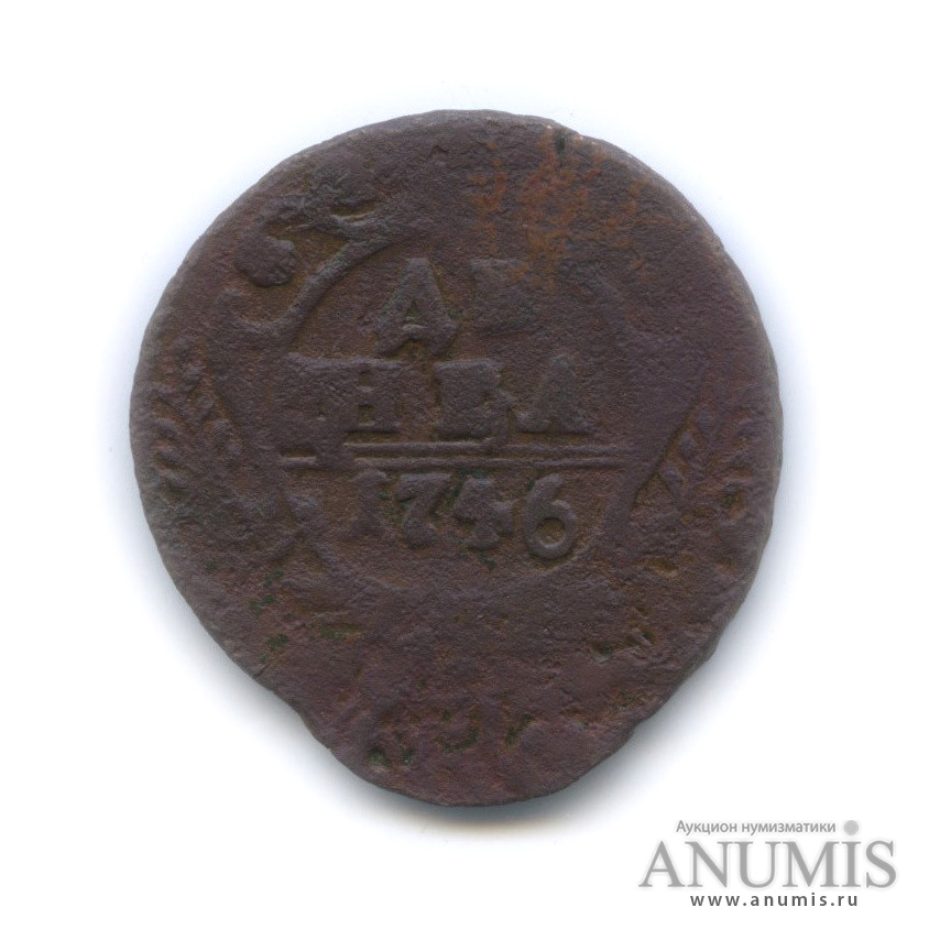 Деньга (½ копейки) 1746 — (½ копейки) - Орел 1744 г (Орел 1744 г.)