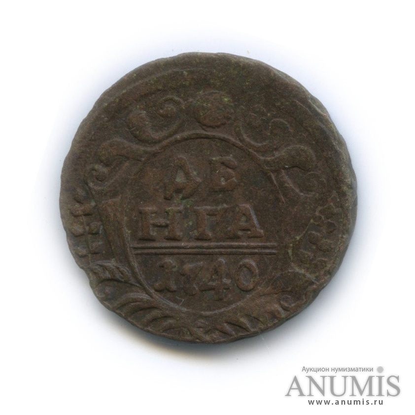 Деньга (½ копейки) 1740 — (½ копейки) - Орел 1738 г (Орел 1738 г.)