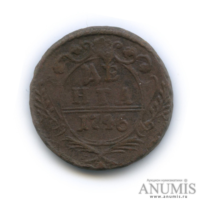 Деньга (½ копейки) 1746 — (½ копейки) - Орел 1744 г (Орел 1744 г.)