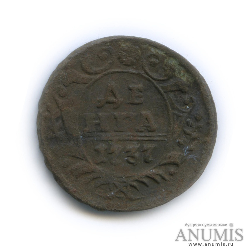 Деньга (½ копейки) 1737 — (½ копейки) - Орел 1730 г (Орел 1730 г.)
