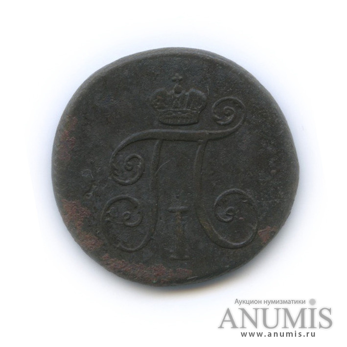 Деньга (½ копейки) 1797 КМ — (½ копейки) - Вензель Павла I