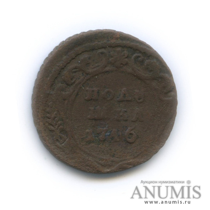 Полушка (¼ копейки) 1746 — (¼ копейки) - Орел 1744 г (Орел 1744 г.)
