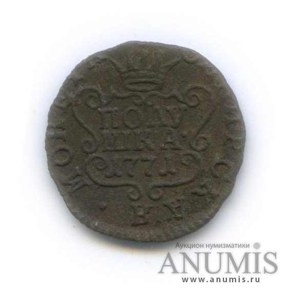 Полушка 1771 КМ — (¼ копейки) - Вензель Екатерины II, Сибирь