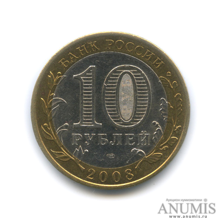 10 рублей 2008 СПМД — Азов (XIII в)