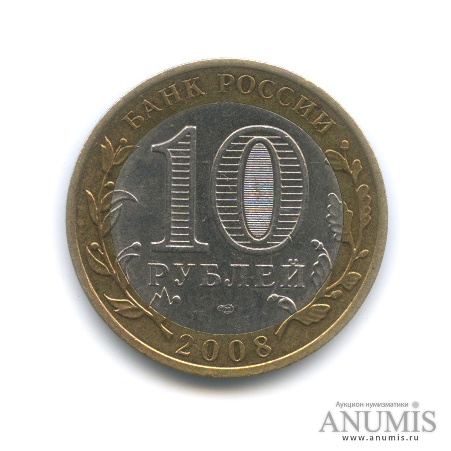10 рублей 2008 СПМД — Азов (XIII в)