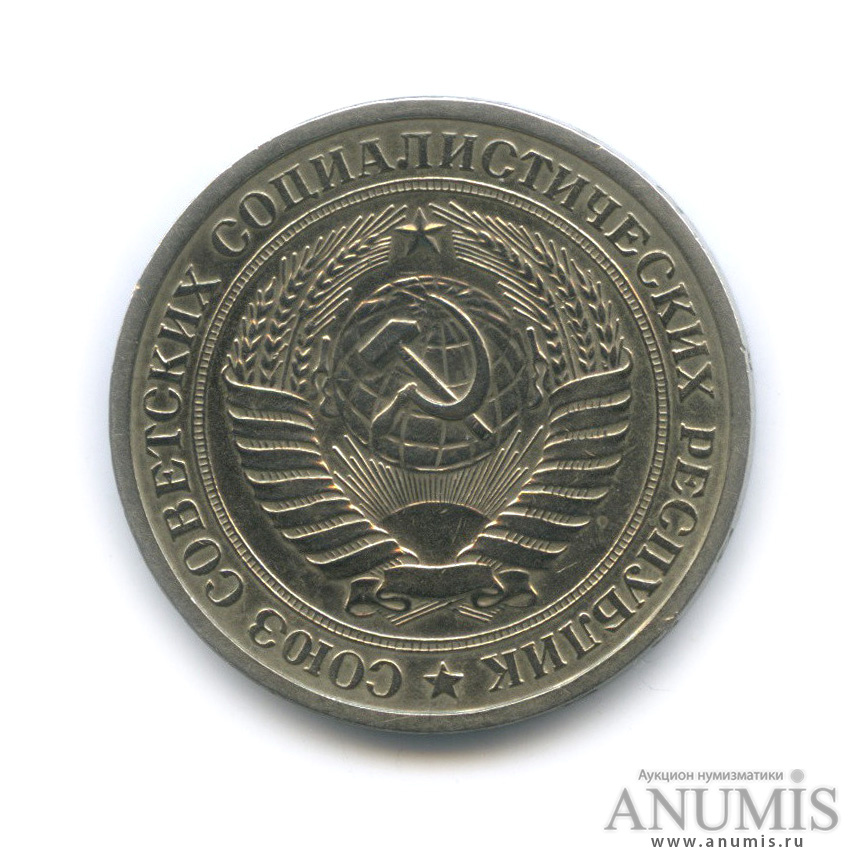 1 рубль 1965