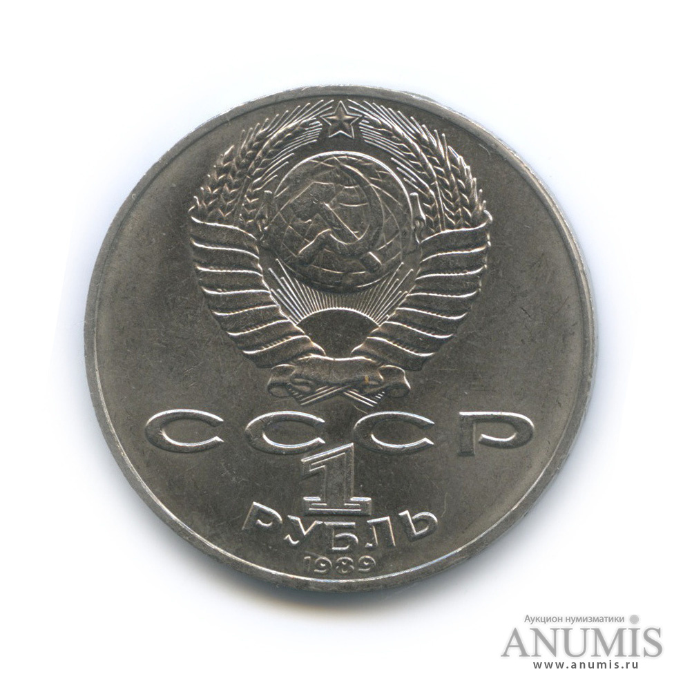 1 рубль 1989 — 175 лет со дня рождения Т. Г. Шевченко