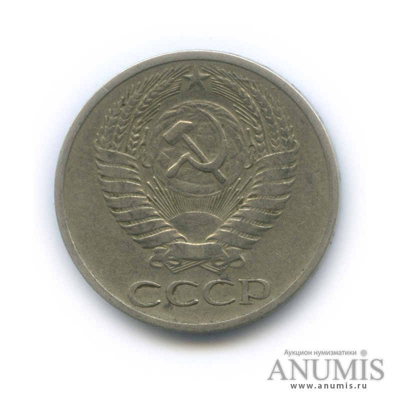 50 копеек 1972