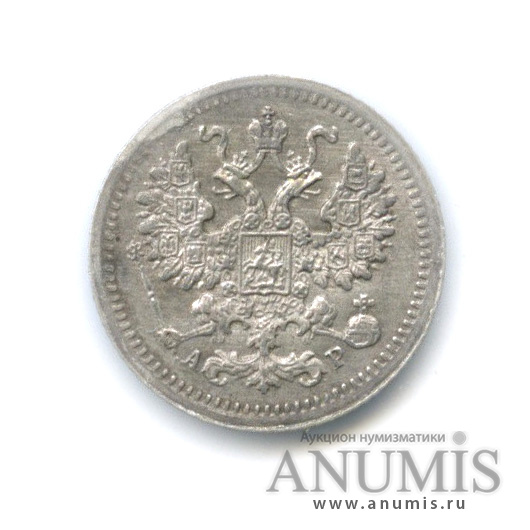 5 копеек 1905 СПБ АР — Орел 3 типа (Орел 3 типа)