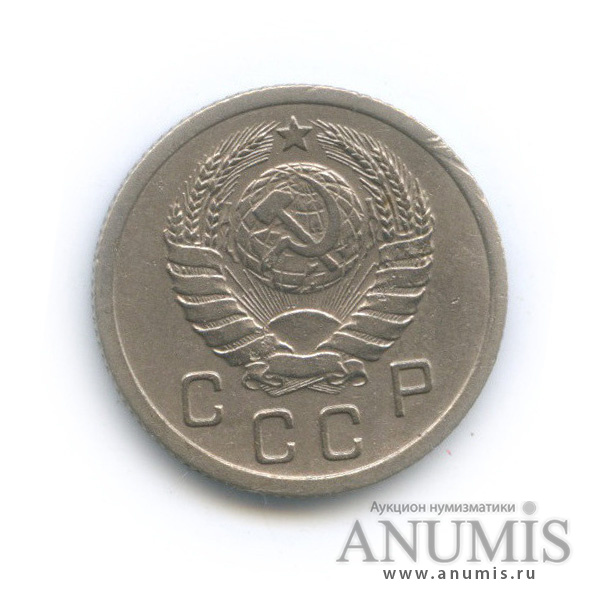 10 копеек 1938 — Венок 11 лент