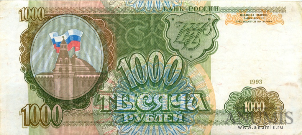 1000 рублей 1993 АА-ЯЯ