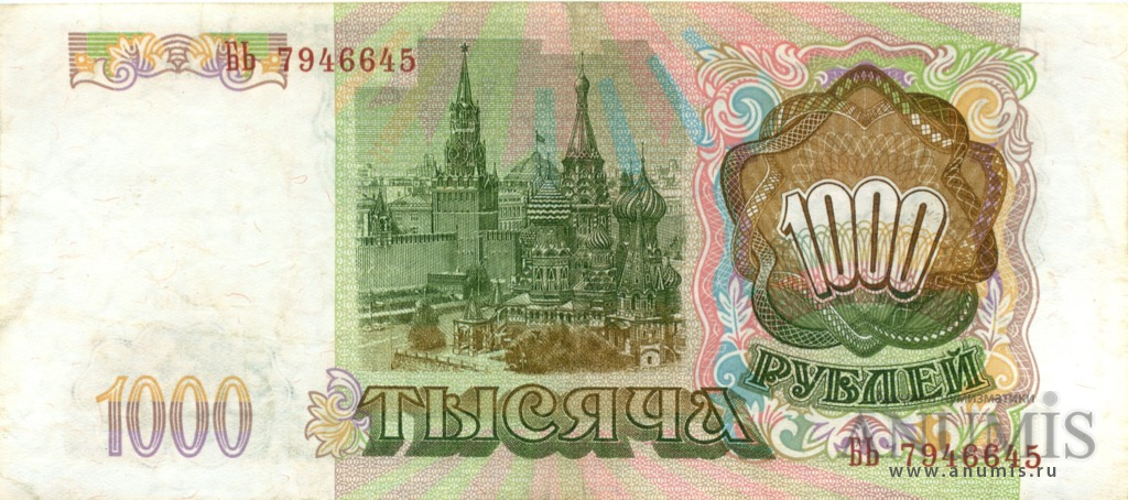 1000 рублей 1993 АА-ЯЯ