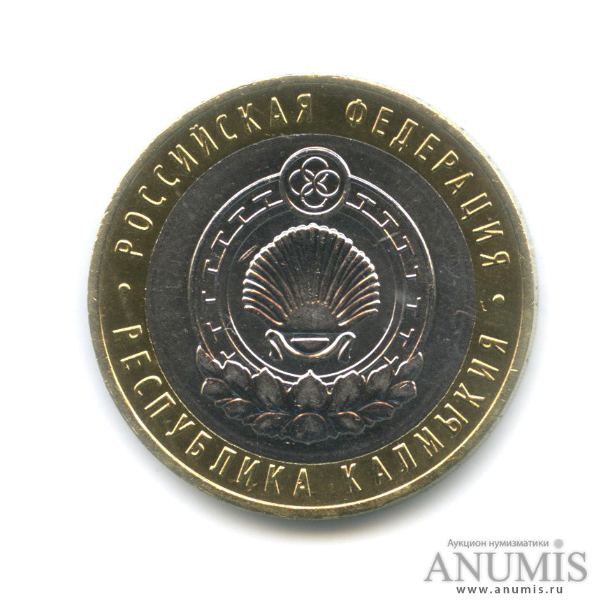 10 рублей 2009 ММД — Республика Калмыкия