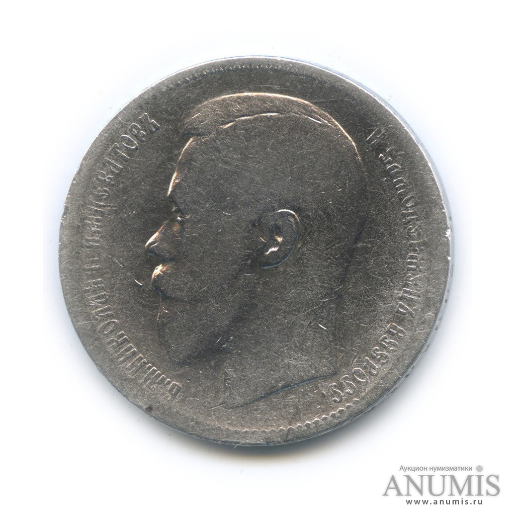 1 рубль 1897 АГ — Портрет Николая II