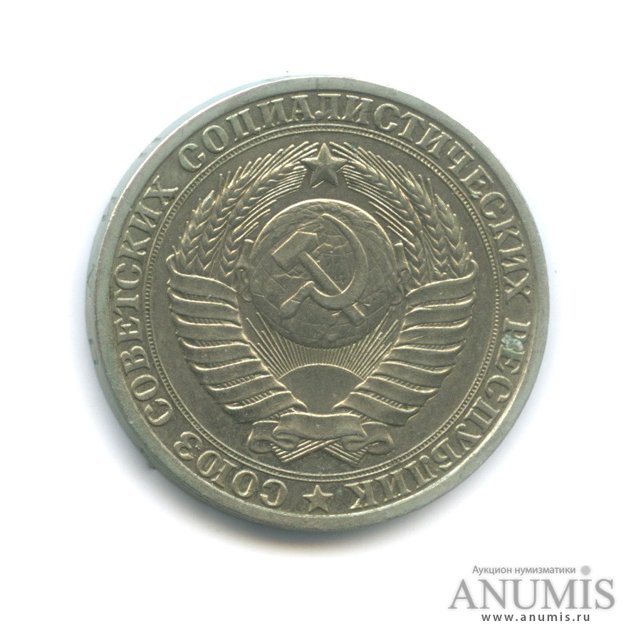 1 рубль 1984