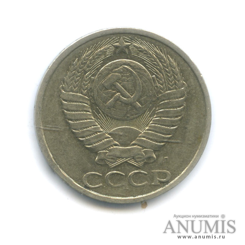 50 копеек 1991 Л