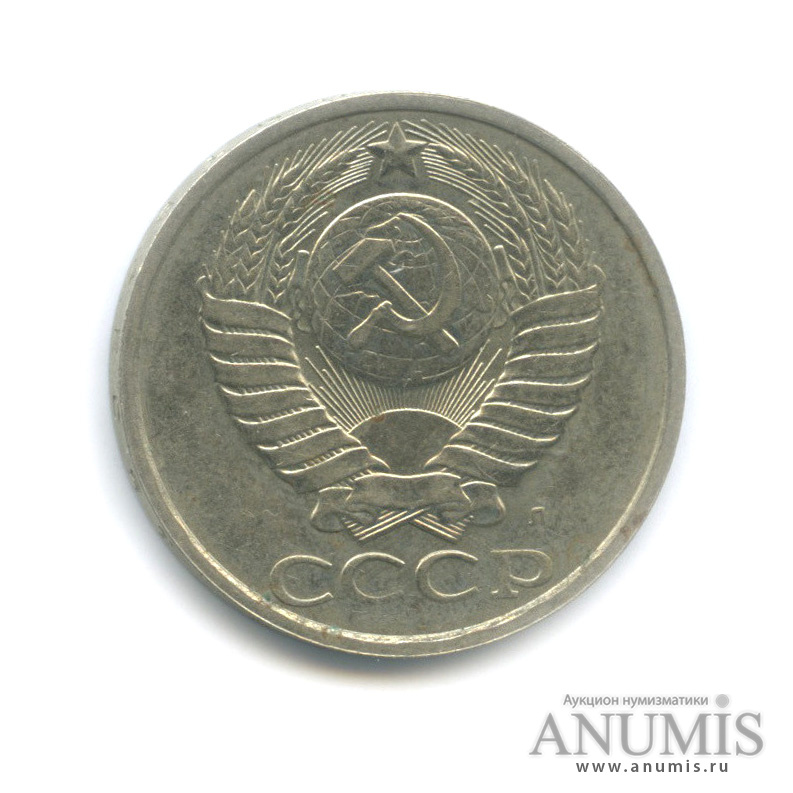 50 копеек 1991 Л