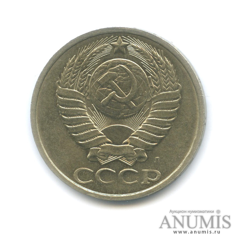 50 копеек 1991 Л