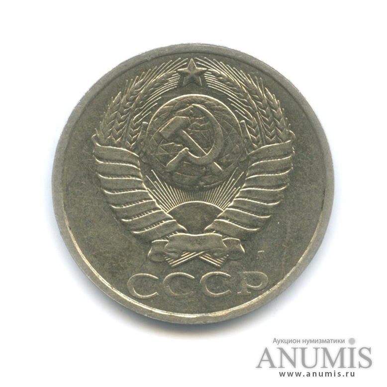 50 копеек 1991 Л