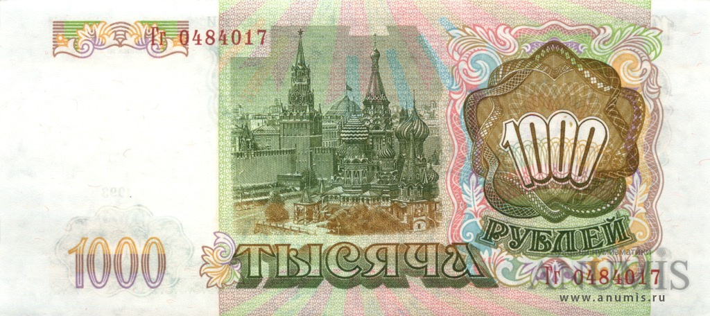 1000 рублей 1993 Аа-Яя