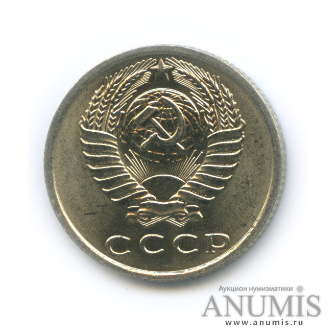 15 копеек 1962