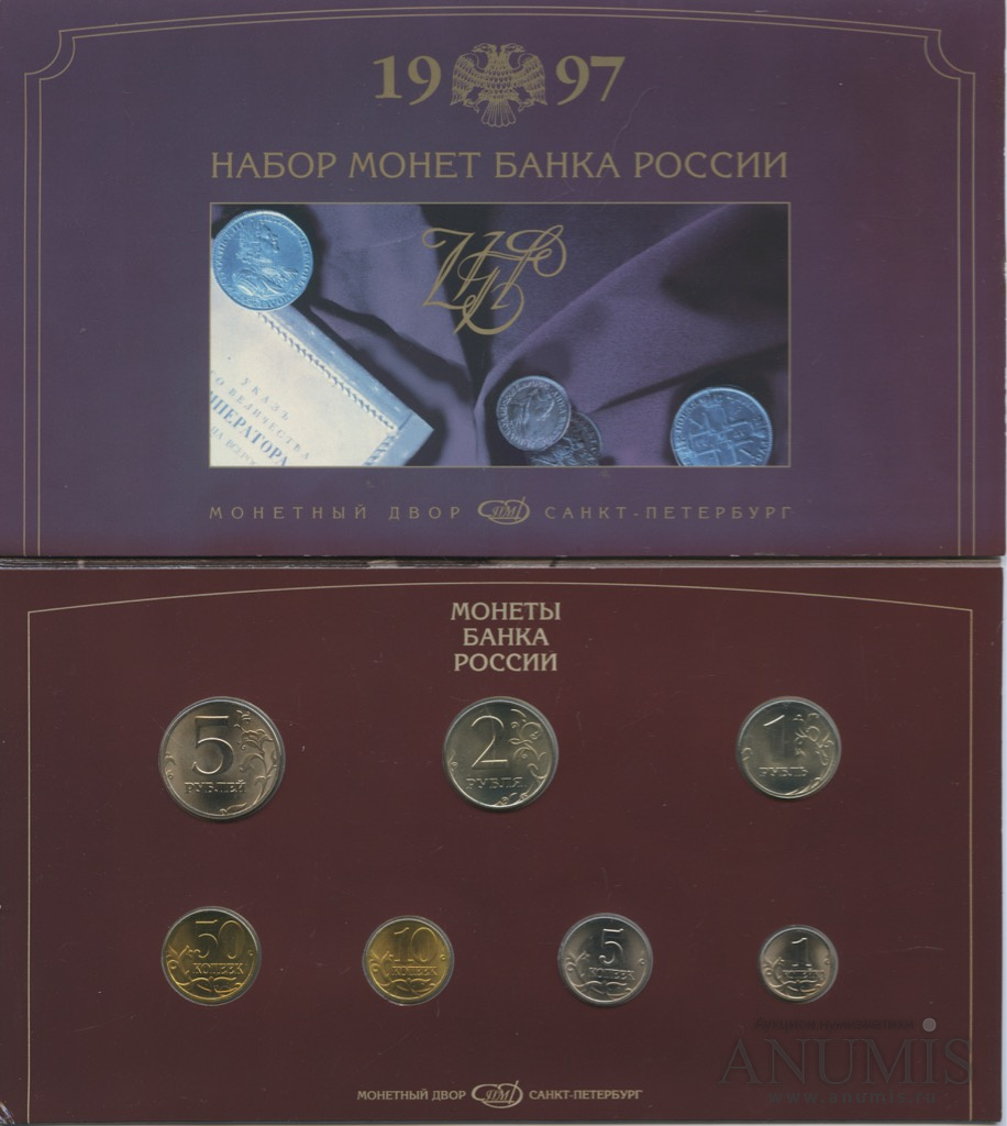 Годовой набор 1997 СПМД — : 7 монет. Буклет (Буклет)