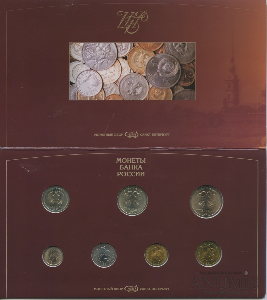 Годовой набор 1997 СПМД — : 7 монет. Буклет (Буклет)